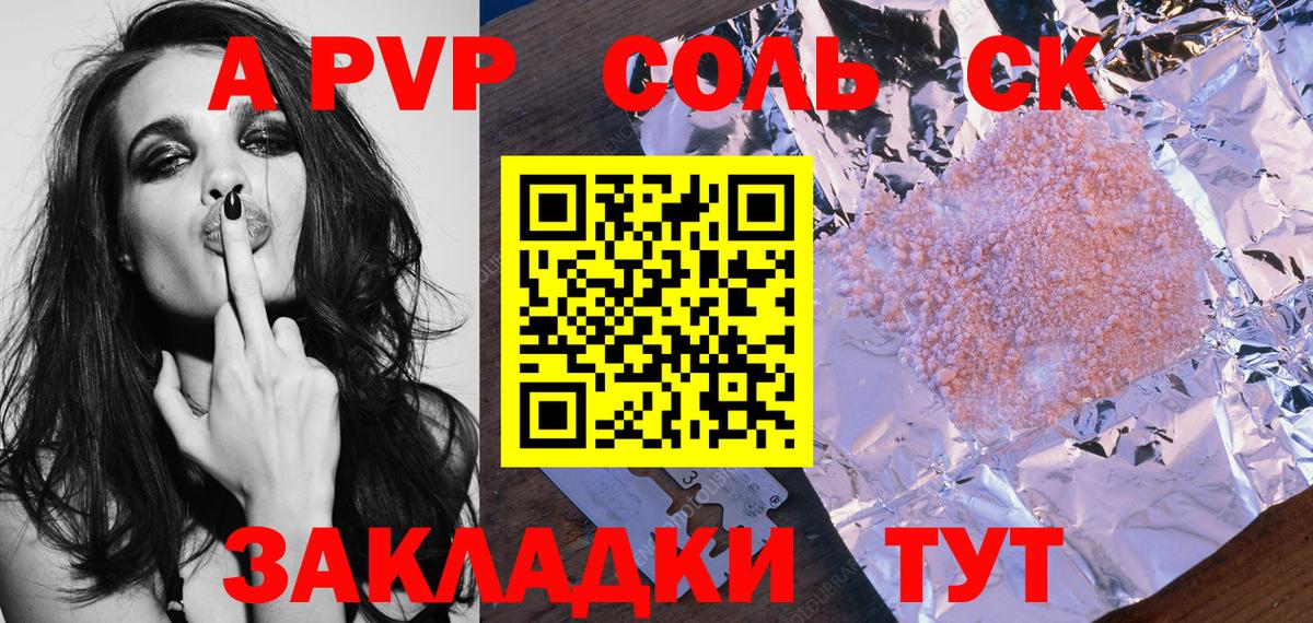 A-PVP Crystall  А ПВП  Каспийск  A PVP СК КРИС  Вход с VPN  Alpha-PVP СК КРИС 