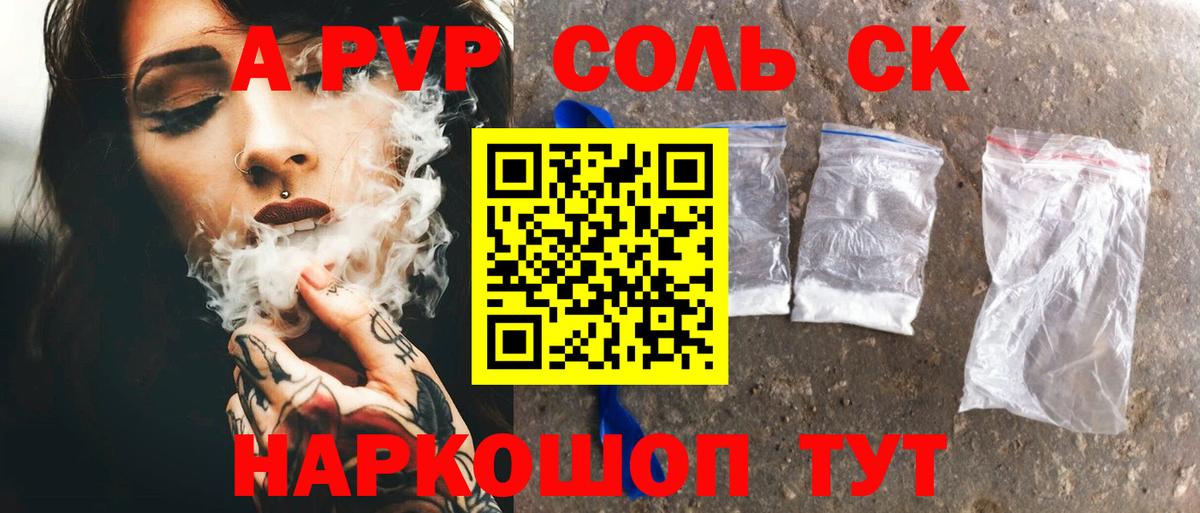 Альфа ПВП крисы CK Каспийск