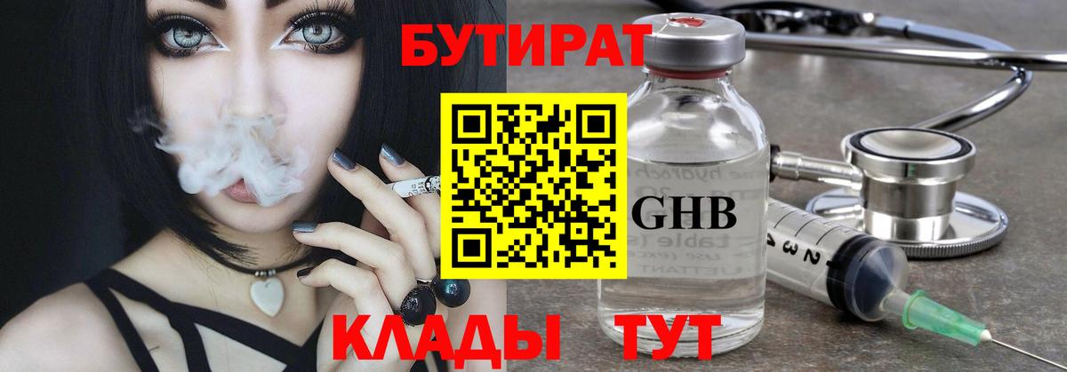 Каспийск  БУТИРАТ  Вход с VPN  Бутират вода 
