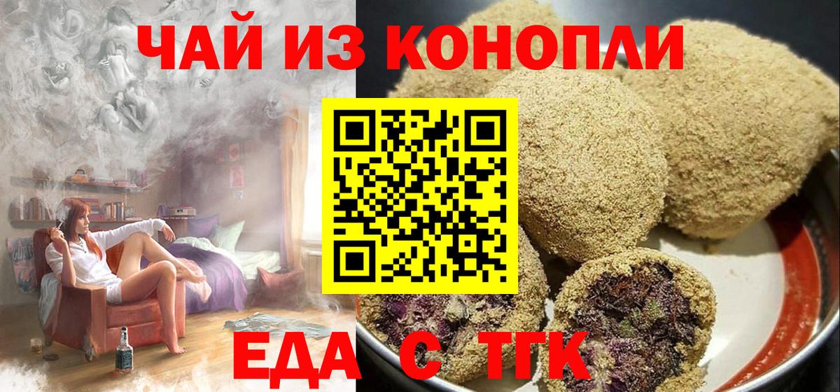 Печенье с ТГК марихуана  Вход с VPN  Каспийск 