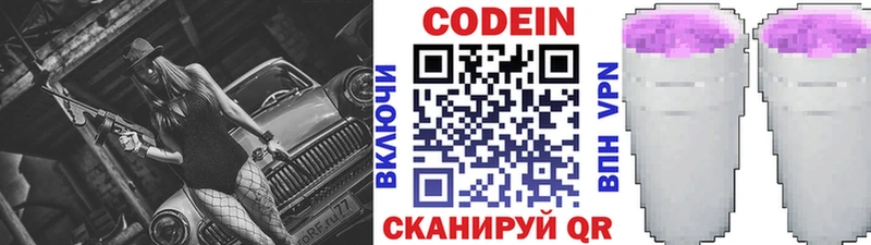 Кодеин напиток Lean (лин)  Каспийск 