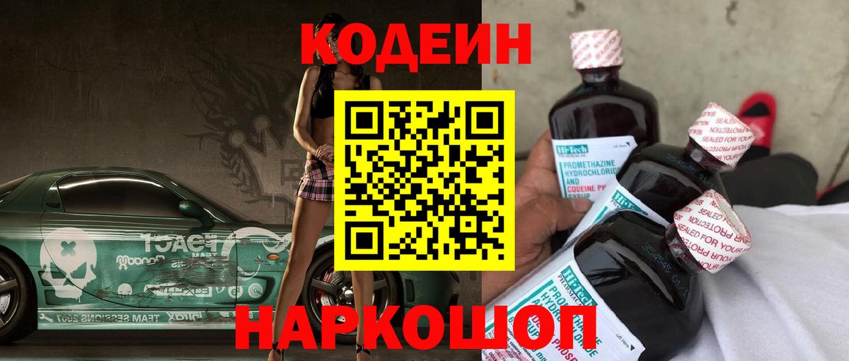 Кодеин напиток Lean (лин) Каспийск