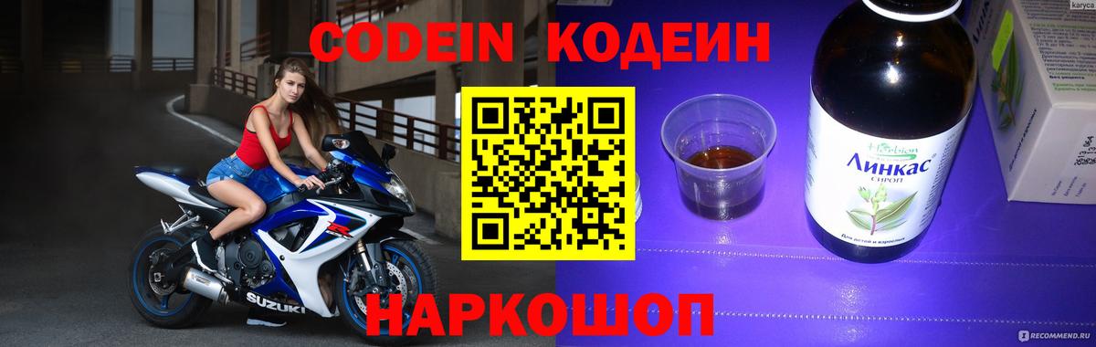 Кодеиновый сироп Lean Purple Drank  Вход с VPN  Каспийск  Codein напиток Lean (лин) 